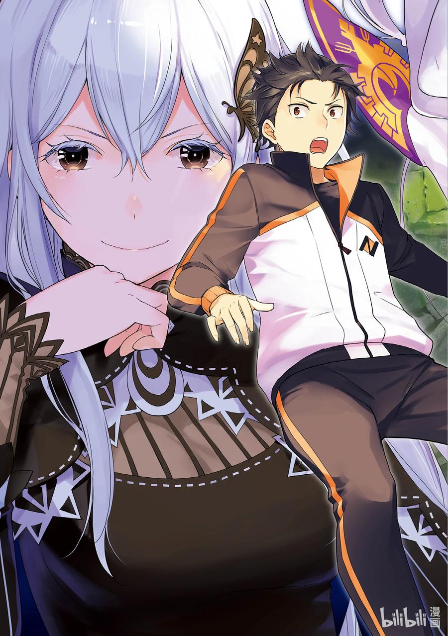 《Re：从零开始的异世界生活 第四章 圣域与强欲的魔女》5 资格与试炼 第5页