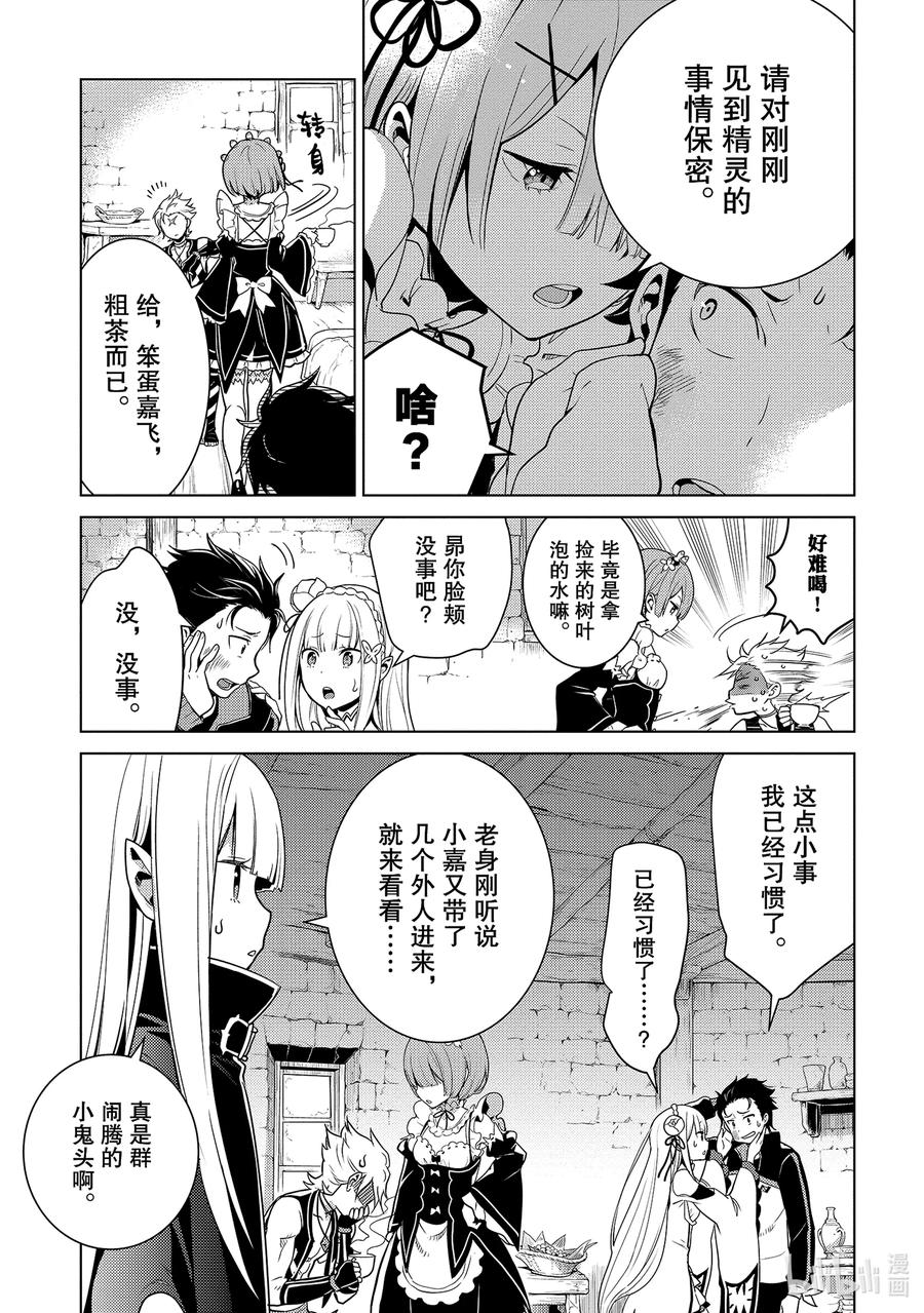 《Re：从零开始的异世界生活 第四章 圣域与强欲的魔女》5 资格与试炼 第21页