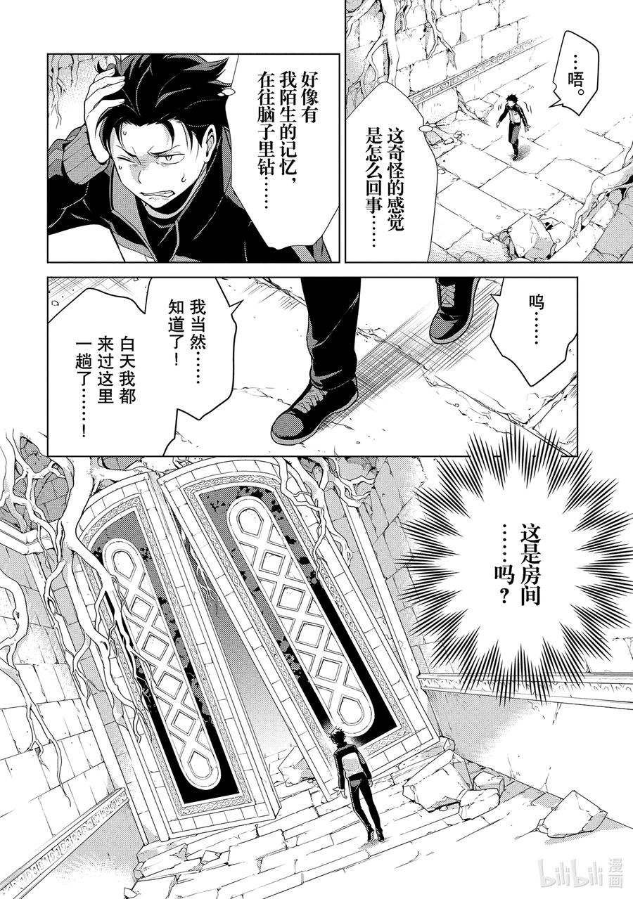 《Re：从零开始的异世界生活 第四章 圣域与强欲的魔女》5 资格与试炼 第54页