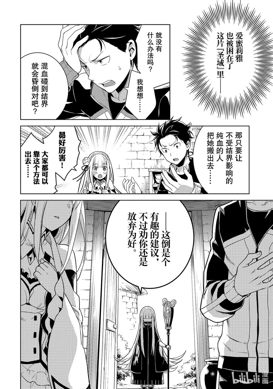 《Re：从零开始的异世界生活 第四章 圣域与强欲的魔女》5 资格与试炼 第18页