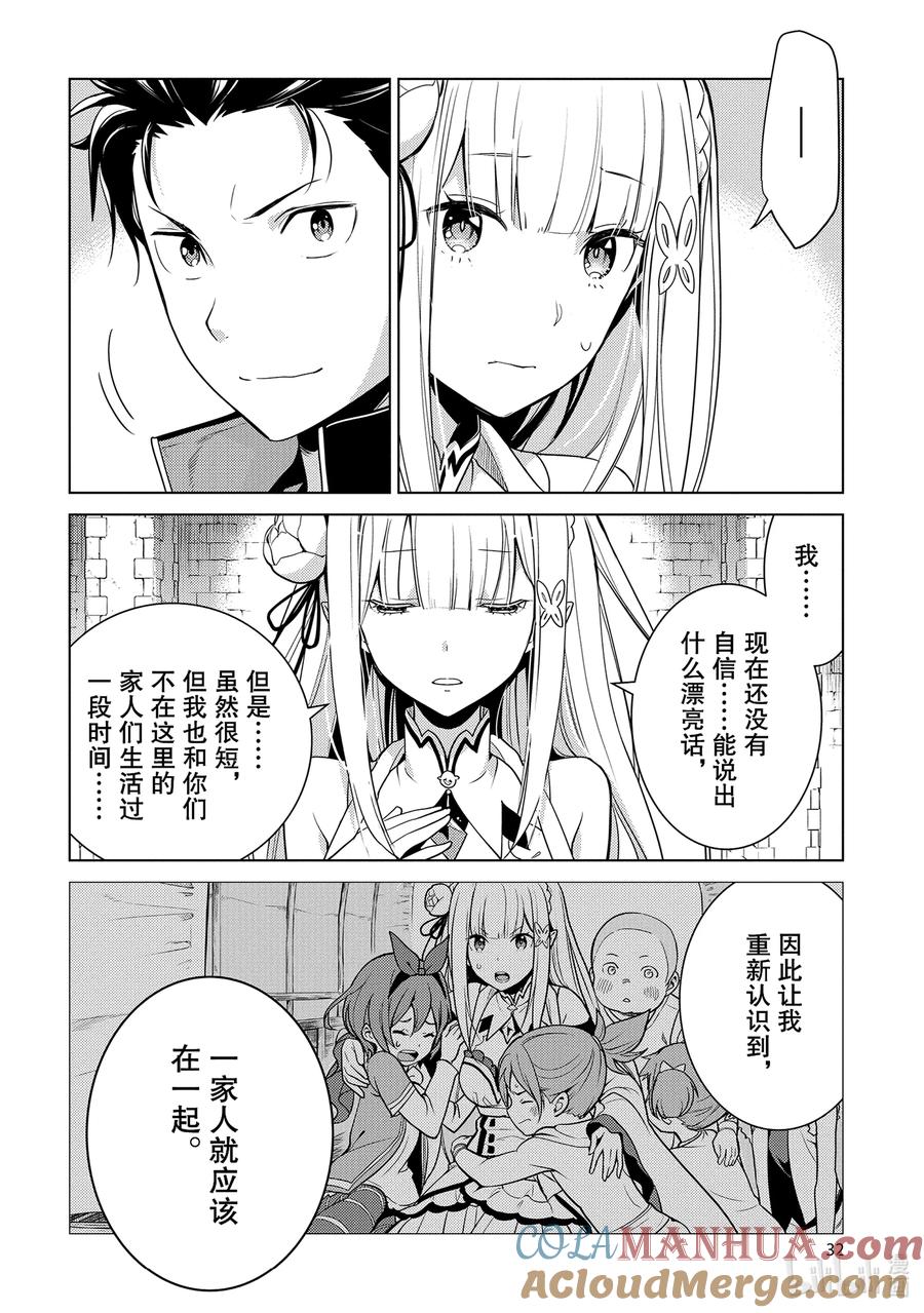 《Re：从零开始的异世界生活 第四章 圣域与强欲的魔女》5 资格与试炼 第34页