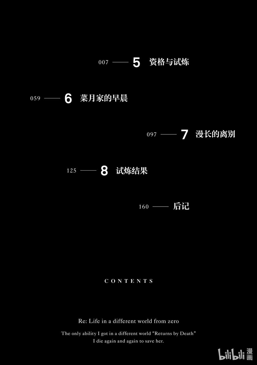 《Re：从零开始的异世界生活 第四章 圣域与强欲的魔女》5 资格与试炼 第6页