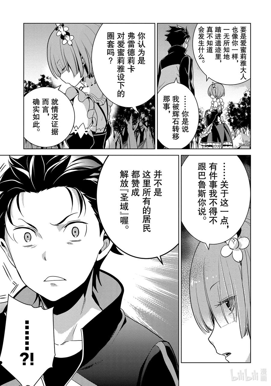 《Re：从零开始的异世界生活 第四章 圣域与强欲的魔女》5 资格与试炼 第41页