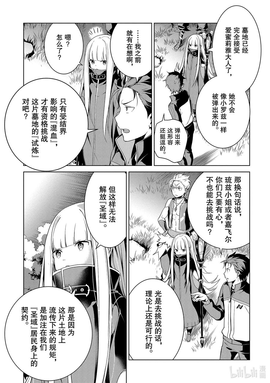 《Re：从零开始的异世界生活 第四章 圣域与强欲的魔女》5 资格与试炼 第51页