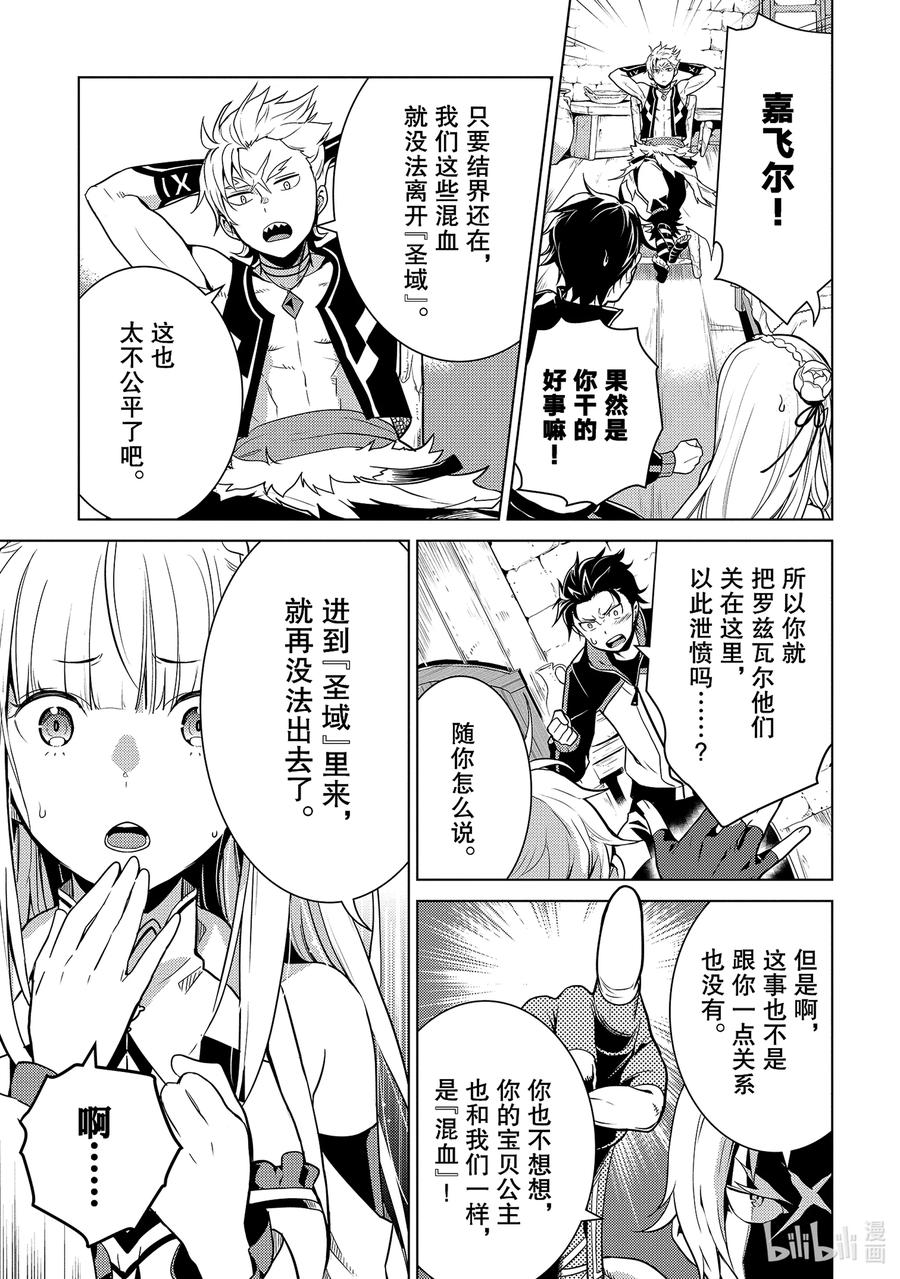 《Re：从零开始的异世界生活 第四章 圣域与强欲的魔女》5 资格与试炼 第17页