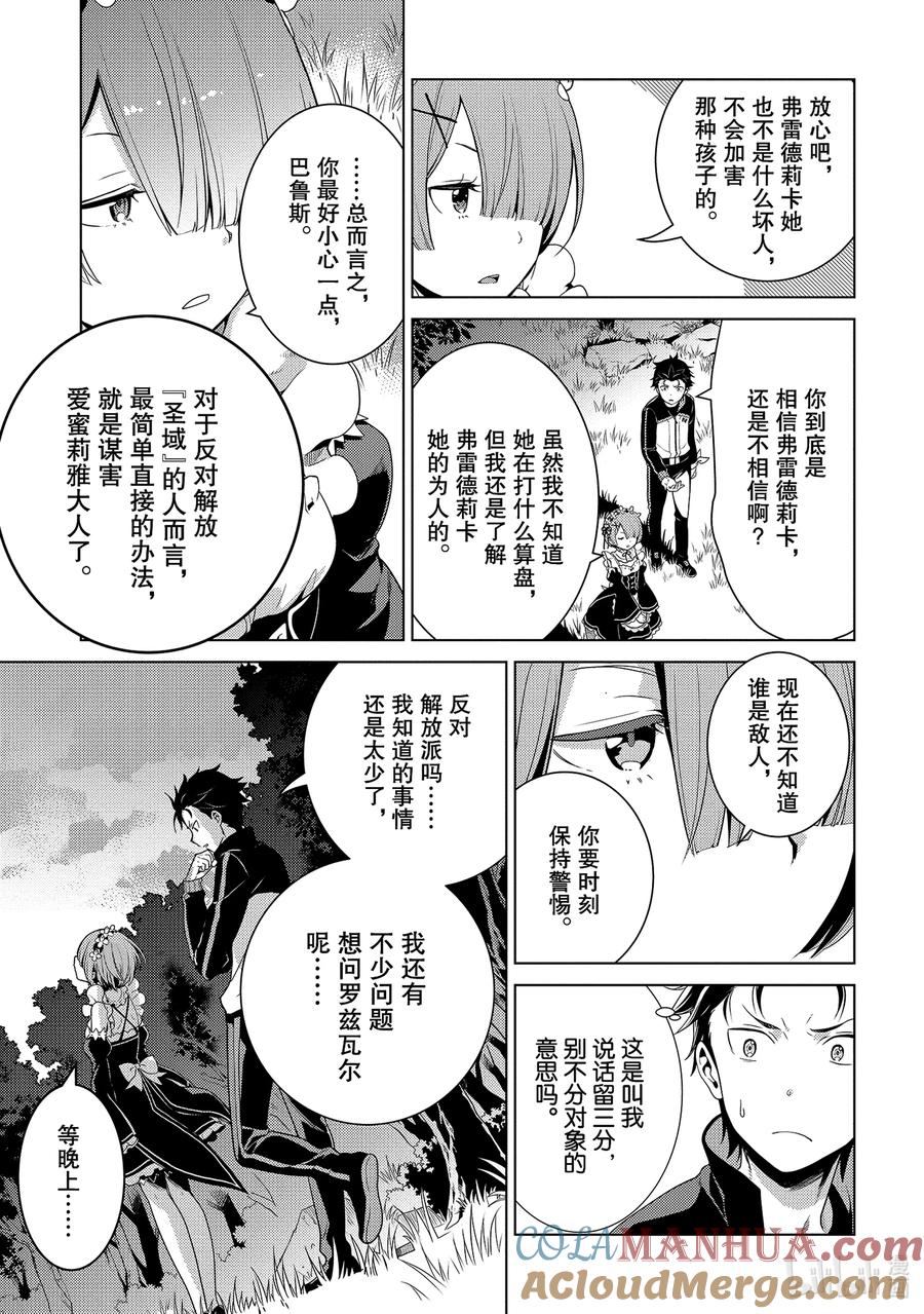 《Re：从零开始的异世界生活 第四章 圣域与强欲的魔女》5 资格与试炼 第43页