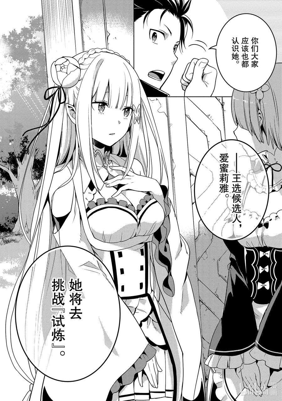 《Re：从零开始的异世界生活 第四章 圣域与强欲的魔女》5 资格与试炼 第30页