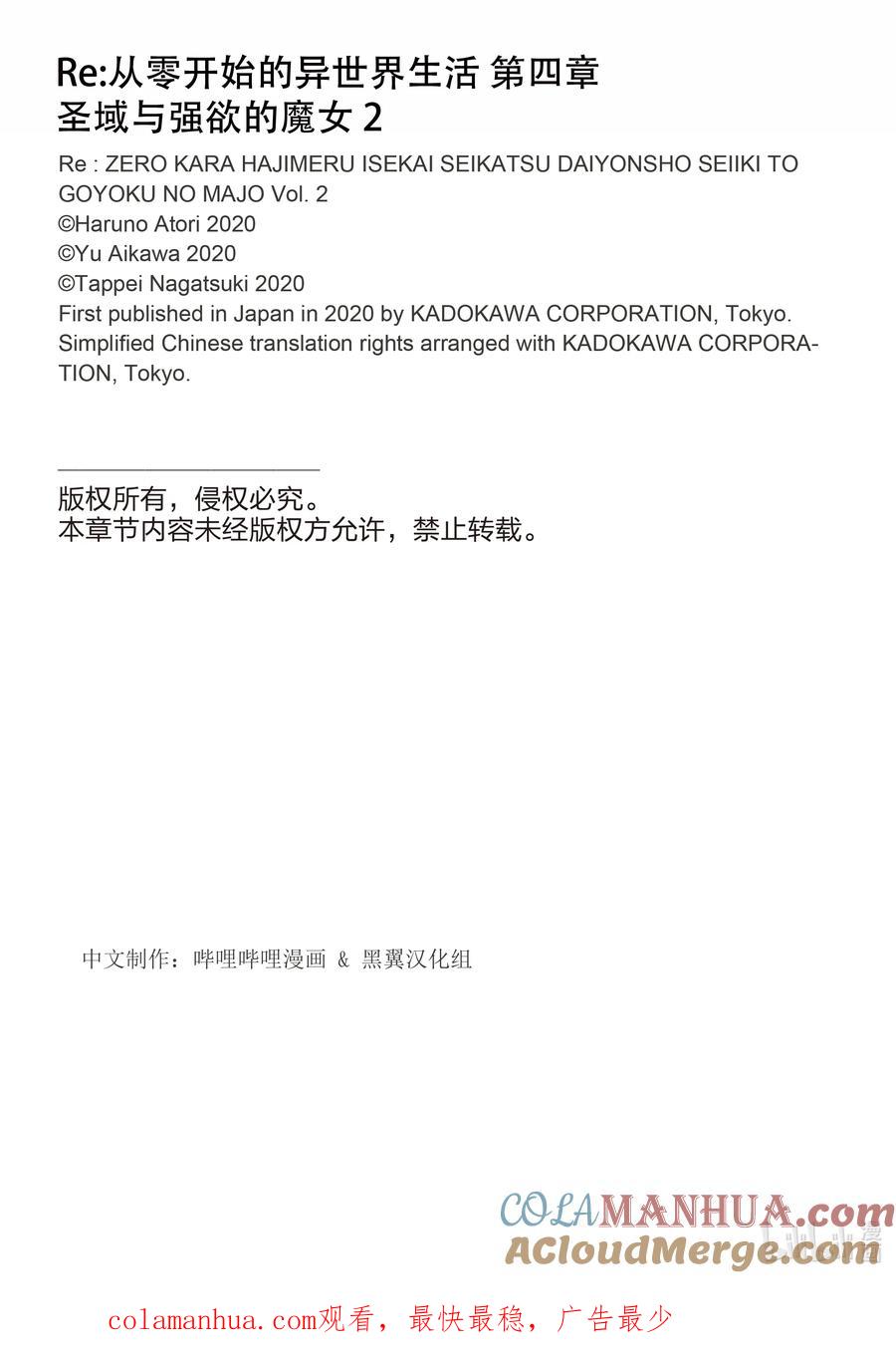 《Re：从零开始的异世界生活 第四章 圣域与强欲的魔女》5 资格与试炼 第61页