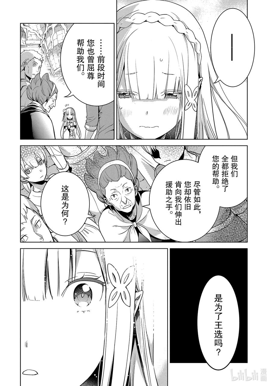 《Re：从零开始的异世界生活 第四章 圣域与强欲的魔女》5 资格与试炼 第32页
