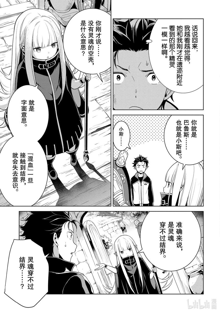 《Re：从零开始的异世界生活 第四章 圣域与强欲的魔女》5 资格与试炼 第23页