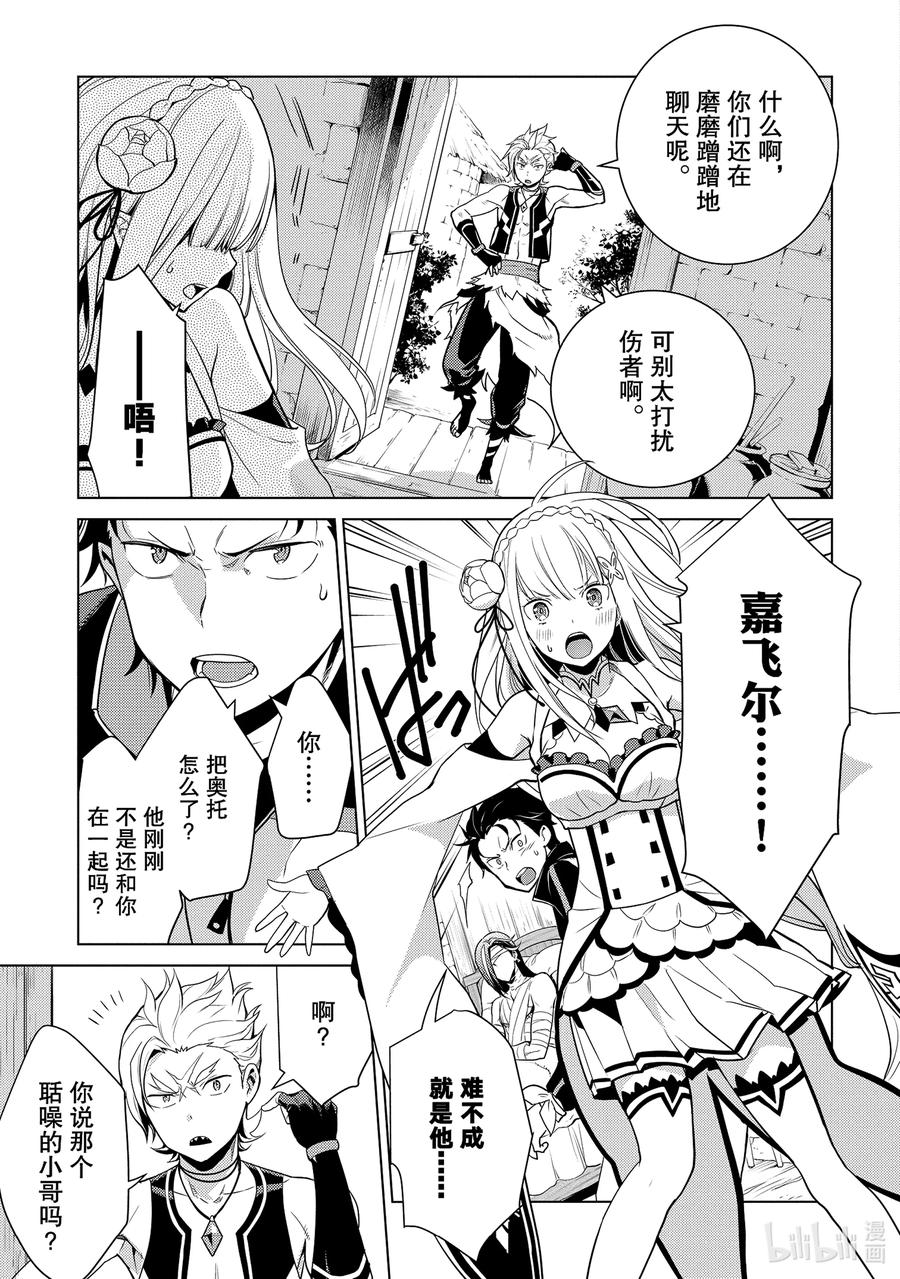 《Re：从零开始的异世界生活 第四章 圣域与强欲的魔女》5 资格与试炼 第11页