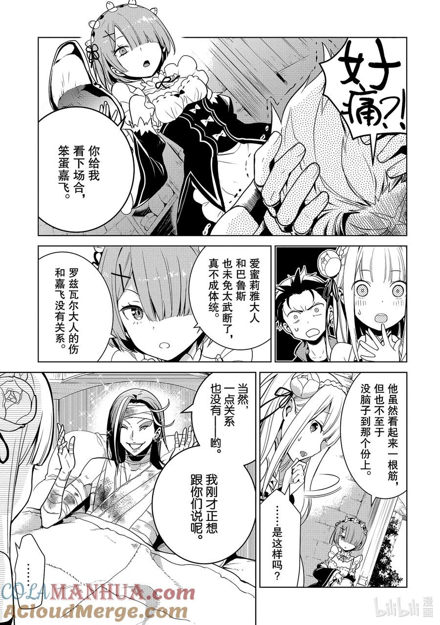 《Re：从零开始的异世界生活 第四章 圣域与强欲的魔女》5 资格与试炼 第13页