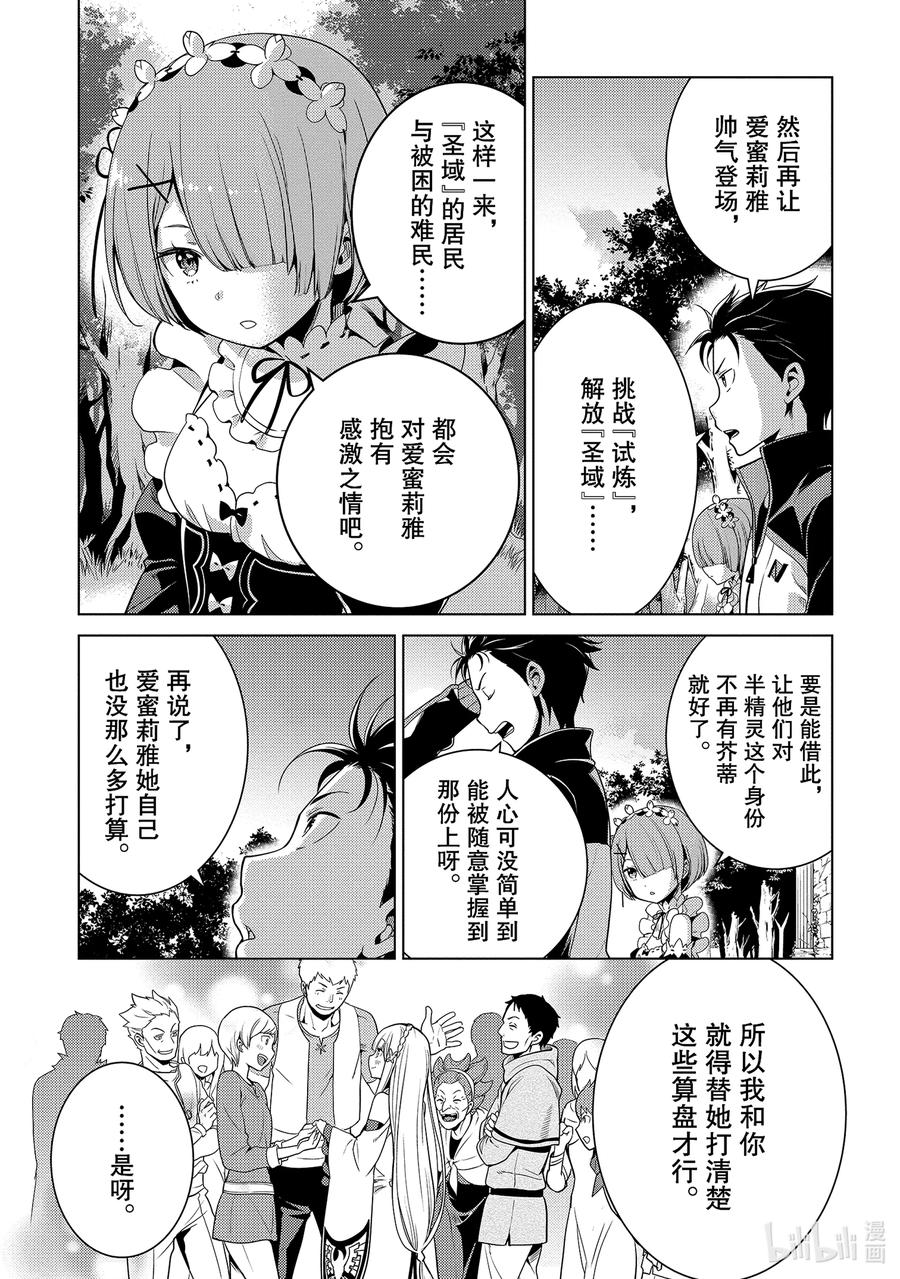 《Re：从零开始的异世界生活 第四章 圣域与强欲的魔女》5 资格与试炼 第39页