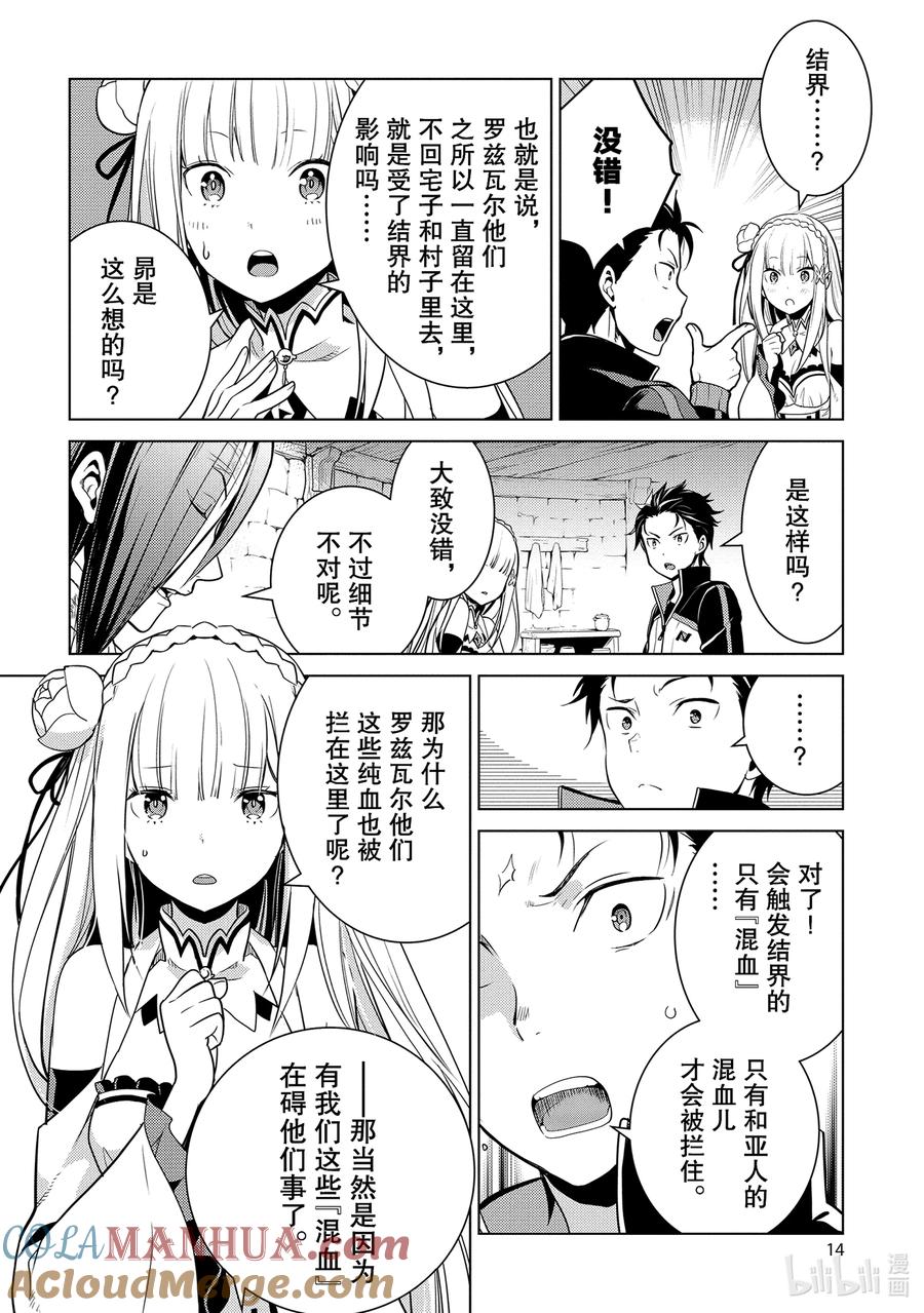 《Re：从零开始的异世界生活 第四章 圣域与强欲的魔女》5 资格与试炼 第16页