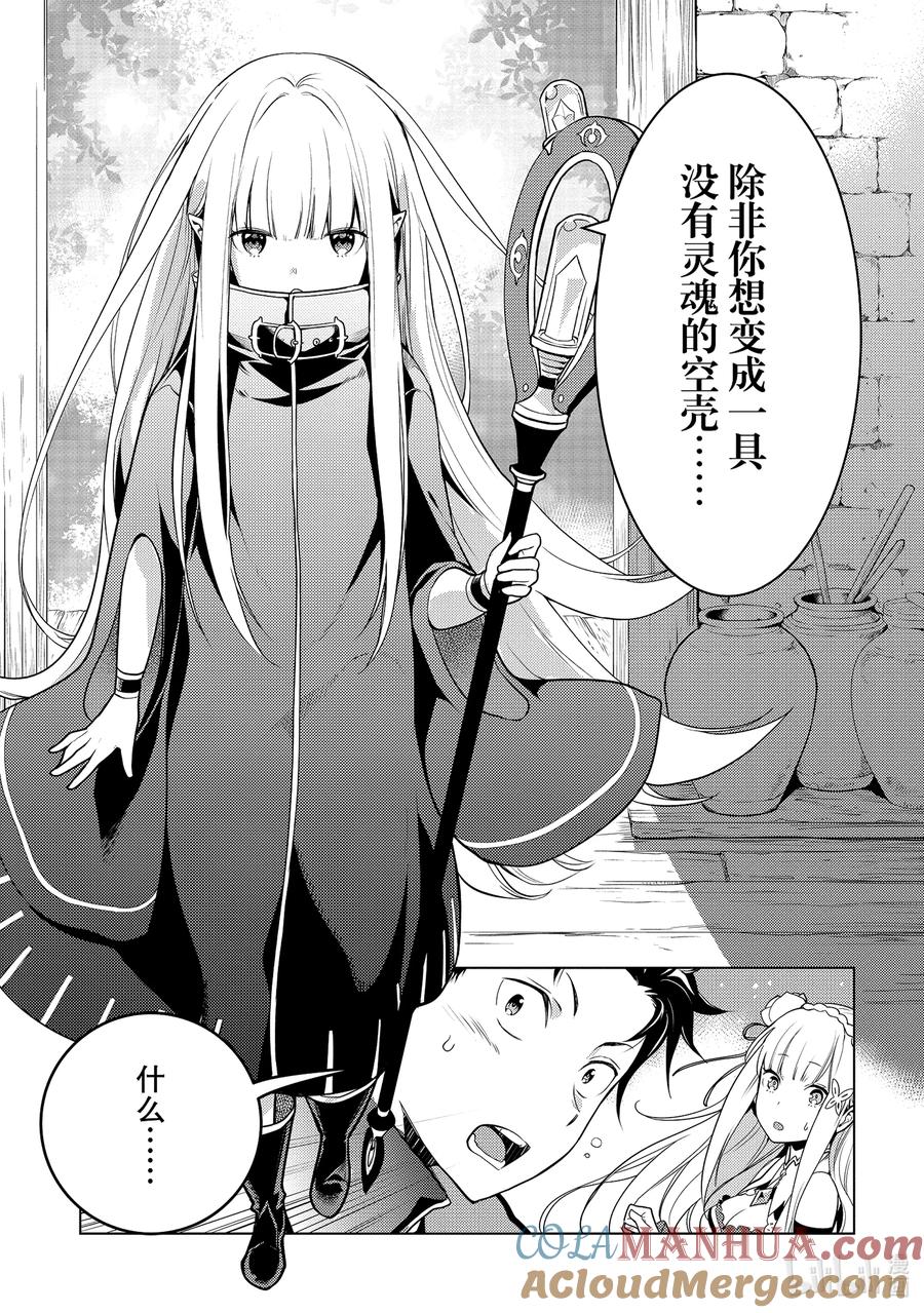 《Re：从零开始的异世界生活 第四章 圣域与强欲的魔女》5 资格与试炼 第19页