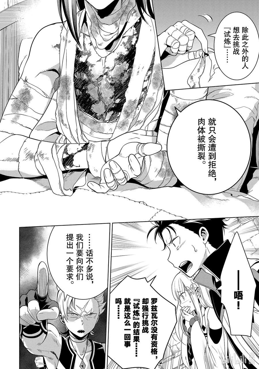 《Re：从零开始的异世界生活 第四章 圣域与强欲的魔女》5 资格与试炼 第26页