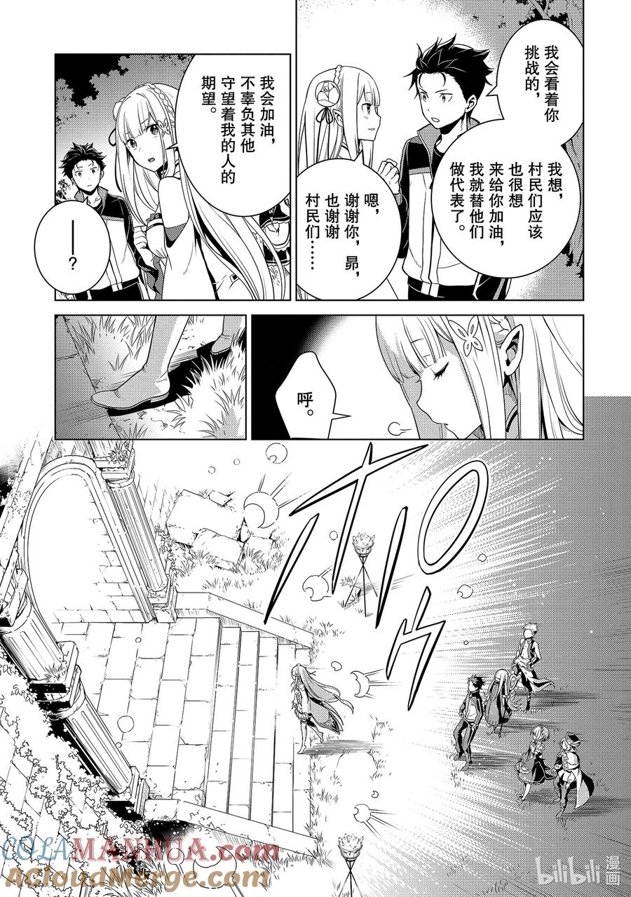 《Re：从零开始的异世界生活 第四章 圣域与强欲的魔女》5 资格与试炼 第49页