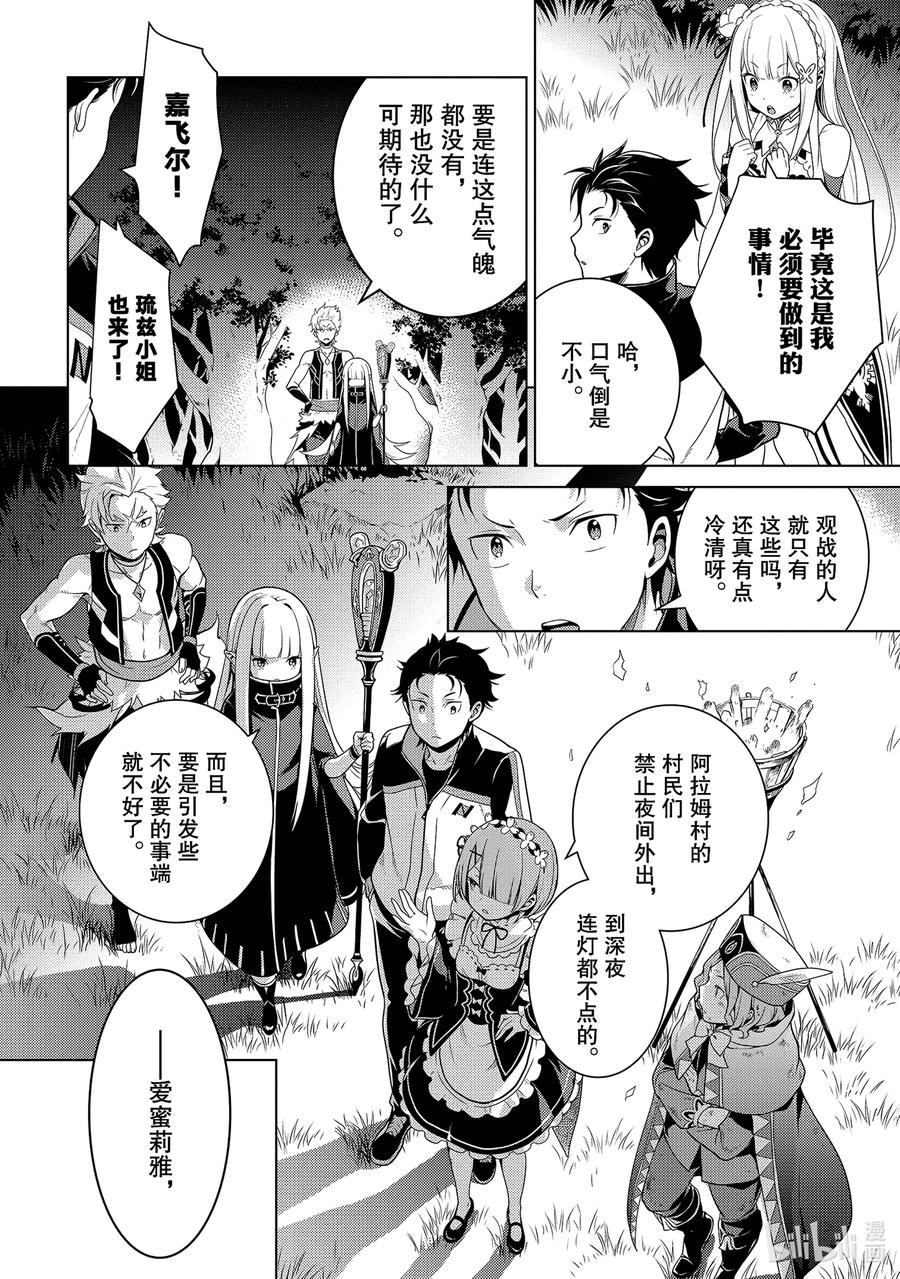 《Re：从零开始的异世界生活 第四章 圣域与强欲的魔女》5 资格与试炼 第48页