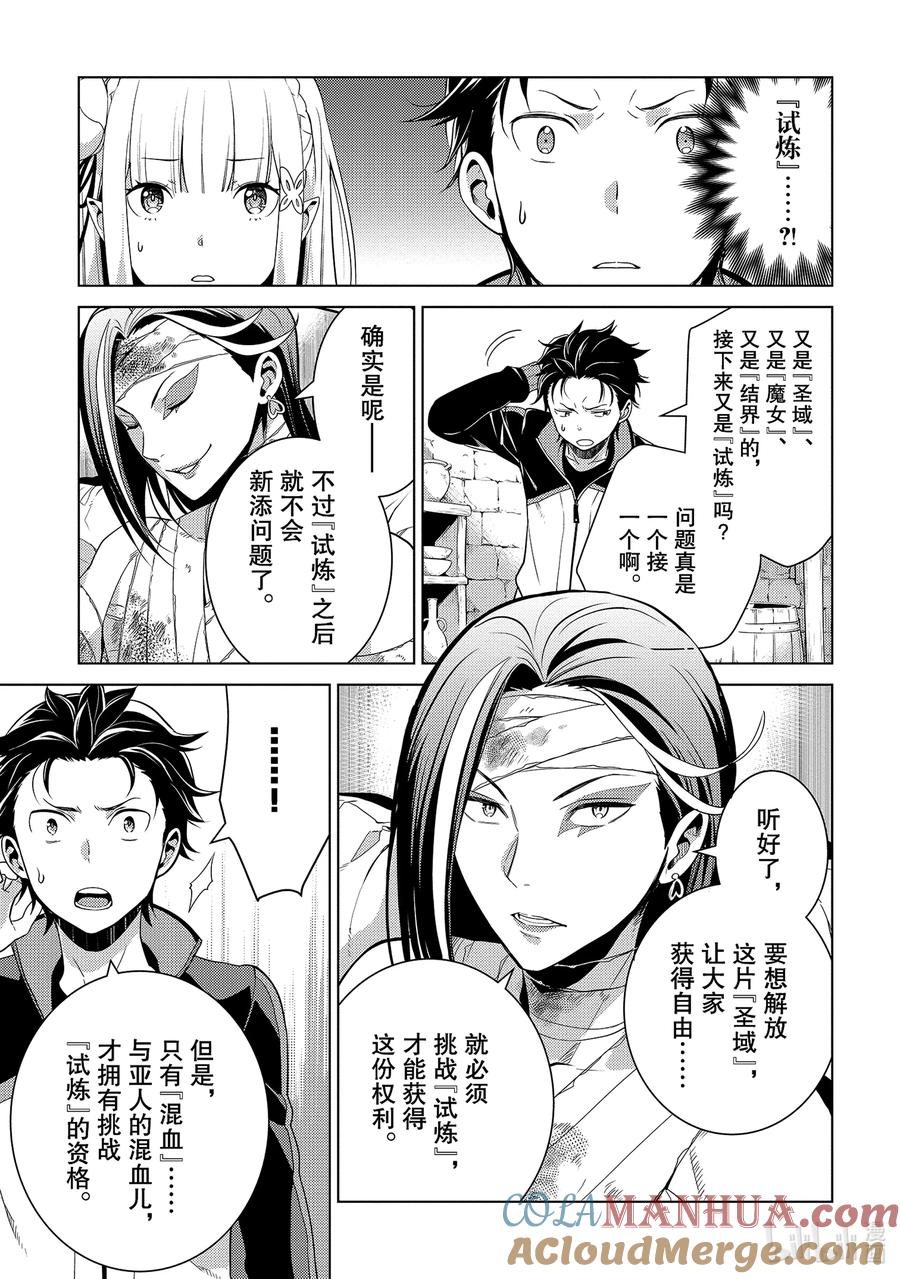 《Re：从零开始的异世界生活 第四章 圣域与强欲的魔女》5 资格与试炼 第25页