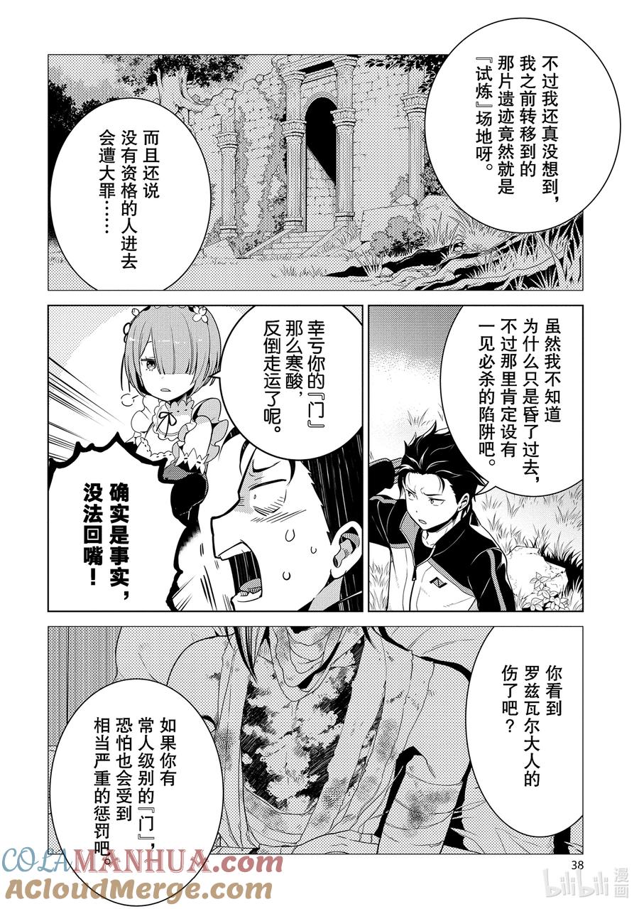 《Re：从零开始的异世界生活 第四章 圣域与强欲的魔女》5 资格与试炼 第40页