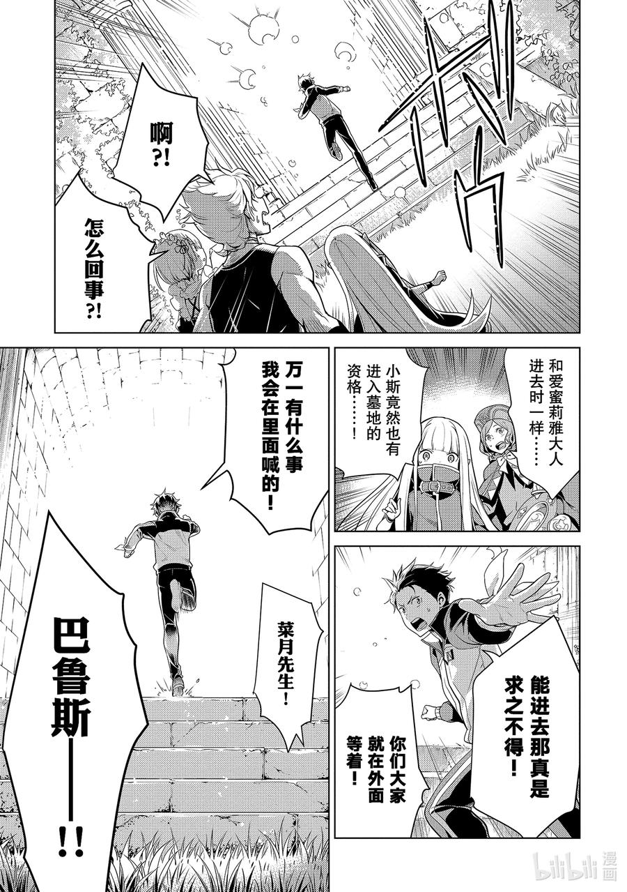 《Re：从零开始的异世界生活 第四章 圣域与强欲的魔女》5 资格与试炼 第53页