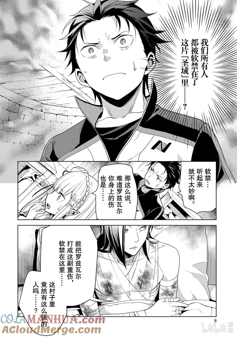 《Re：从零开始的异世界生活 第四章 圣域与强欲的魔女》5 资格与试炼 第10页