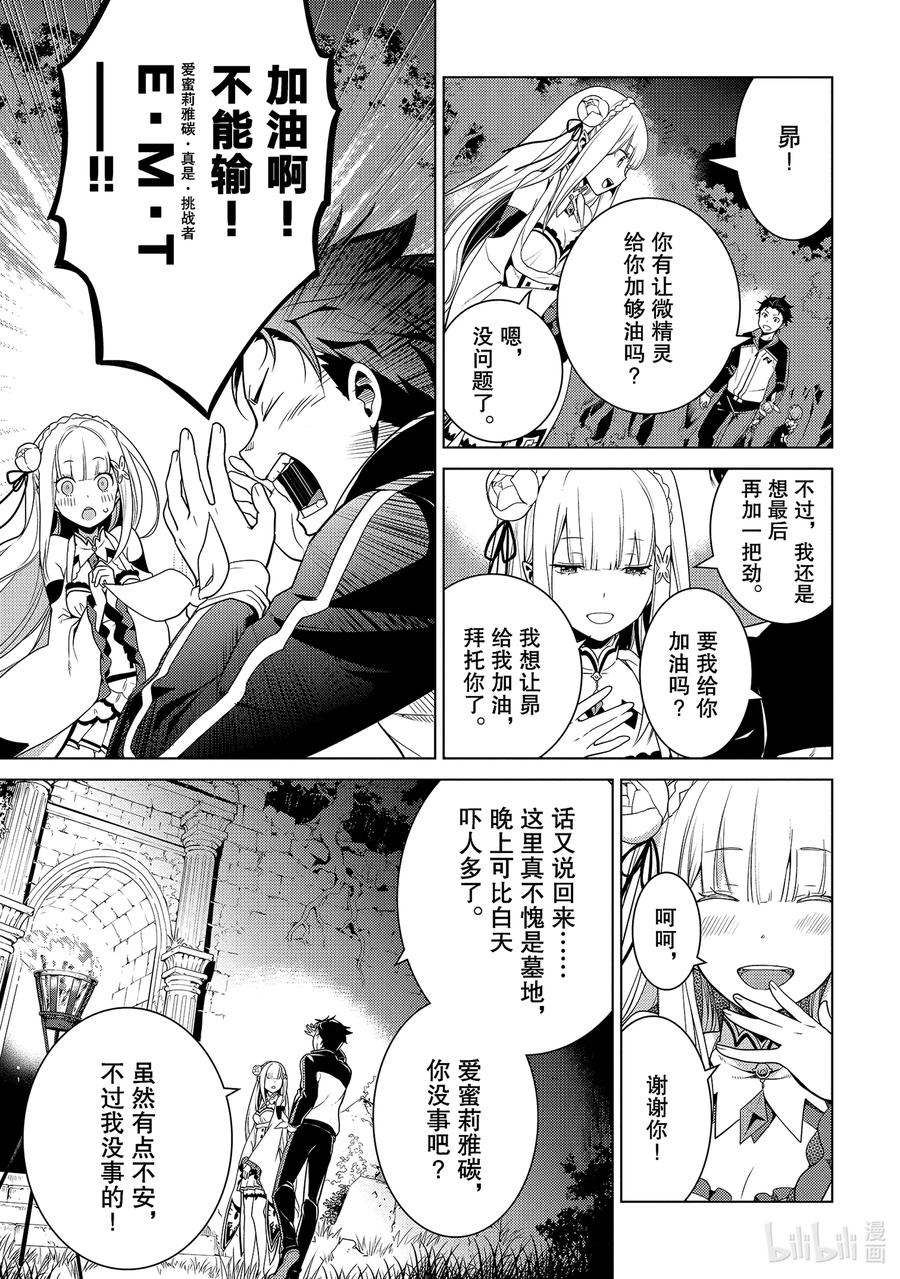 《Re：从零开始的异世界生活 第四章 圣域与强欲的魔女》5 资格与试炼 第47页