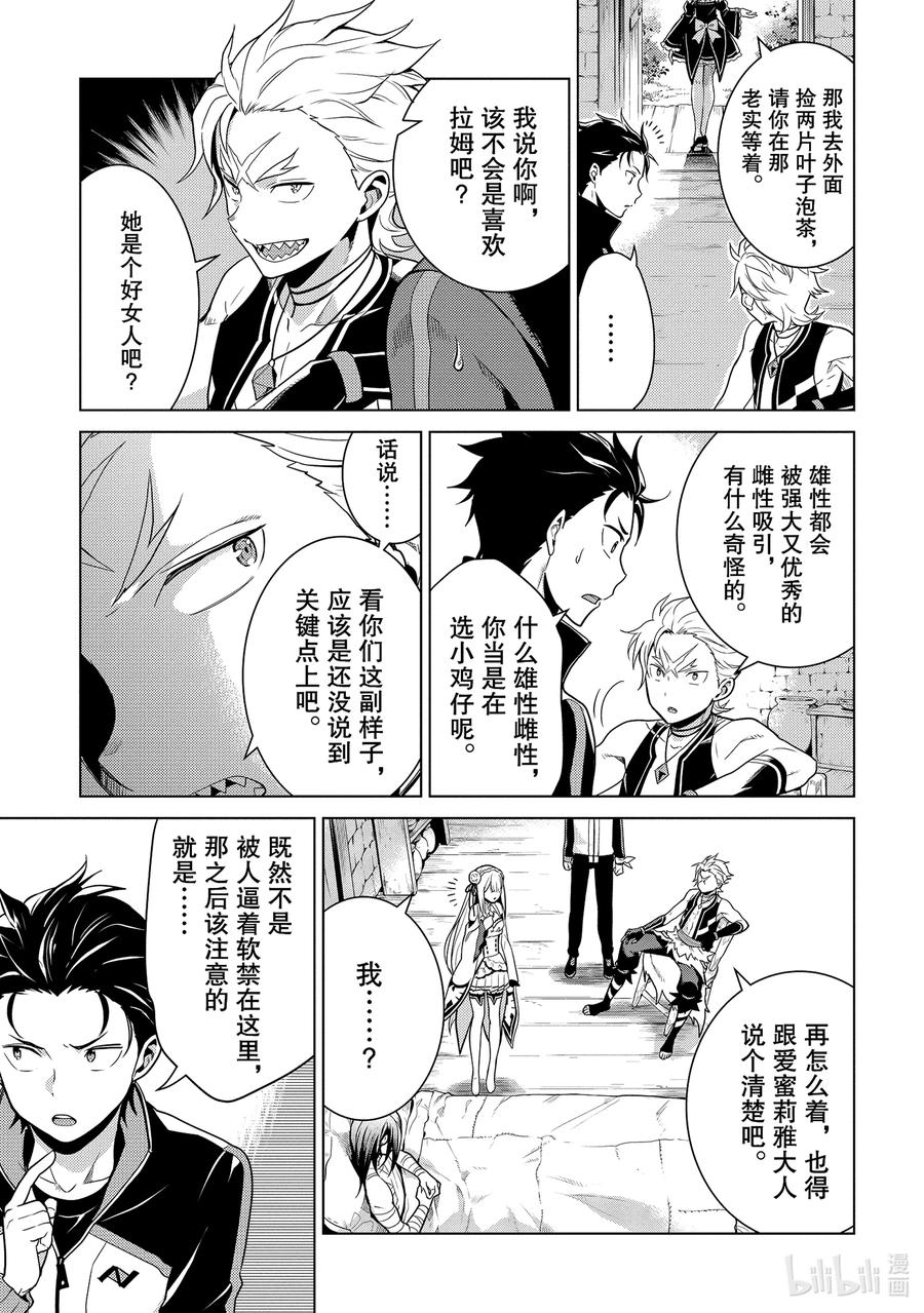 《Re：从零开始的异世界生活 第四章 圣域与强欲的魔女》5 资格与试炼 第15页