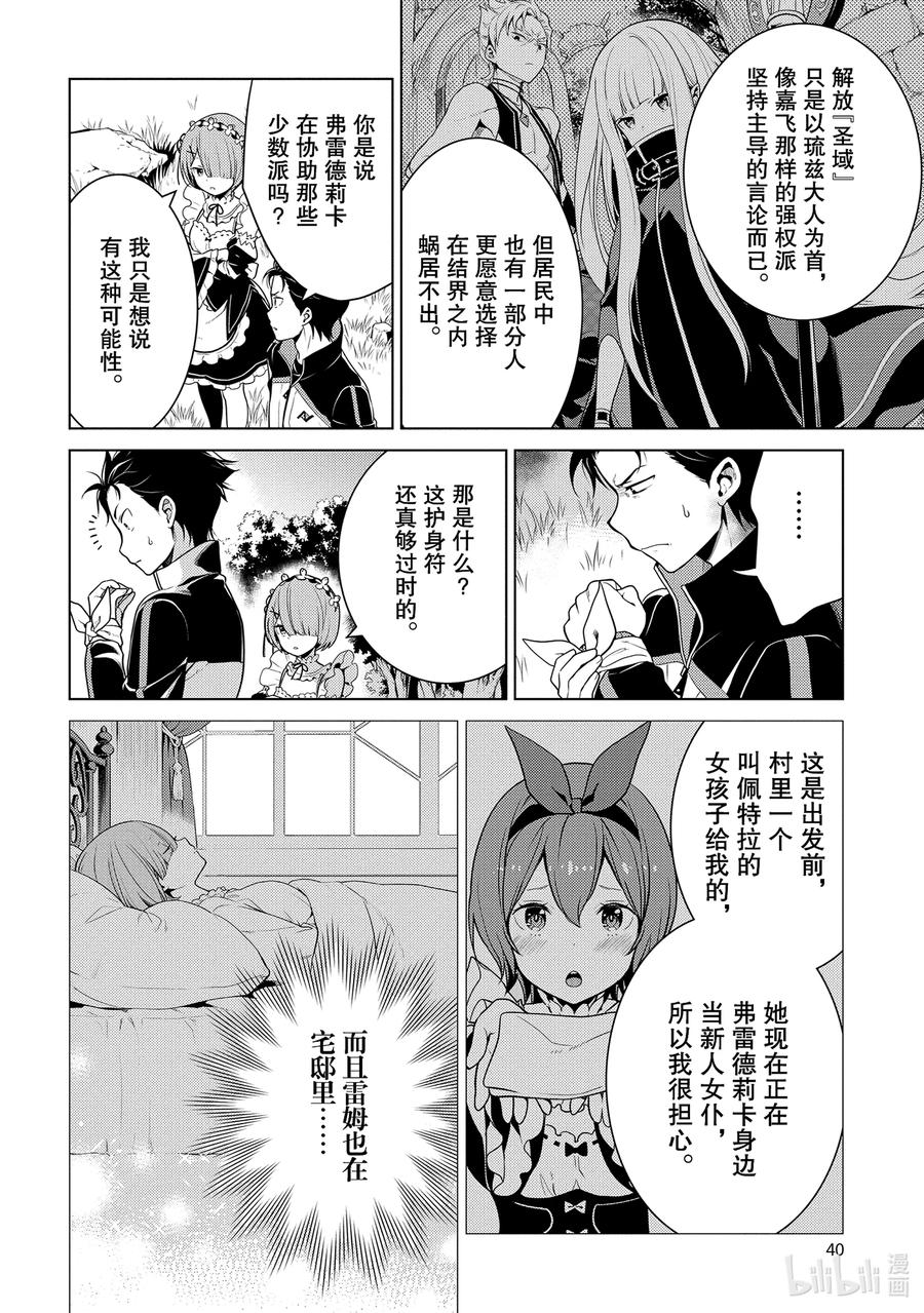 《Re：从零开始的异世界生活 第四章 圣域与强欲的魔女》5 资格与试炼 第42页