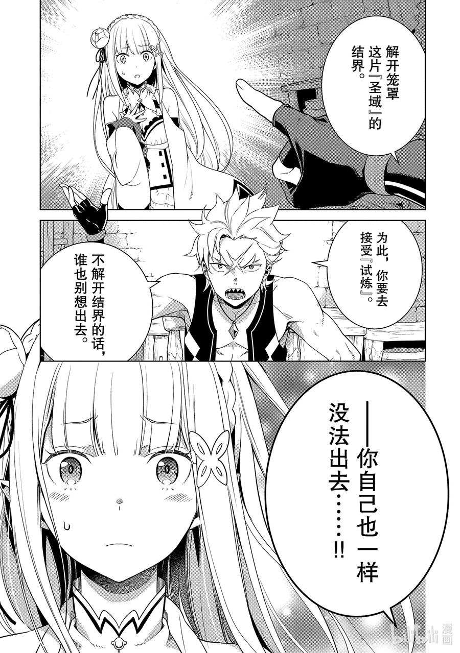 《Re：从零开始的异世界生活 第四章 圣域与强欲的魔女》5 资格与试炼 第27页