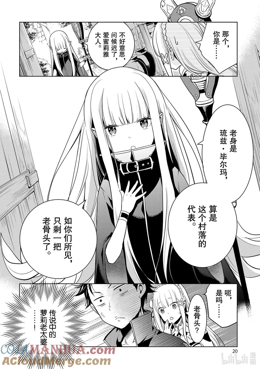 《Re：从零开始的异世界生活 第四章 圣域与强欲的魔女》5 资格与试炼 第22页