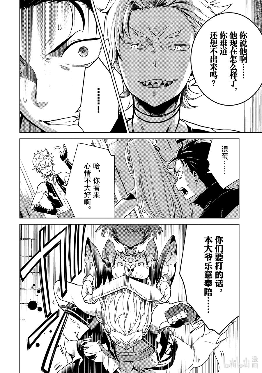 《Re：从零开始的异世界生活 第四章 圣域与强欲的魔女》5 资格与试炼 第12页