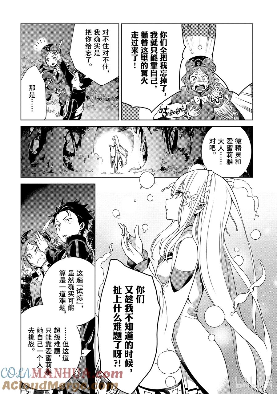 《Re：从零开始的异世界生活 第四章 圣域与强欲的魔女》5 资格与试炼 第46页