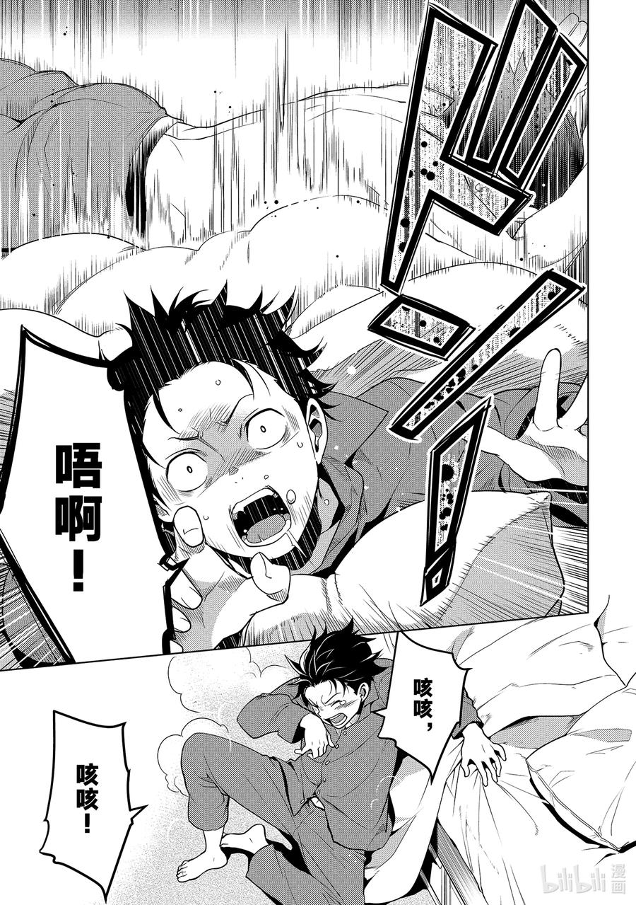 《Re：从零开始的异世界生活 第四章 圣域与强欲的魔女》5 资格与试炼 第57页