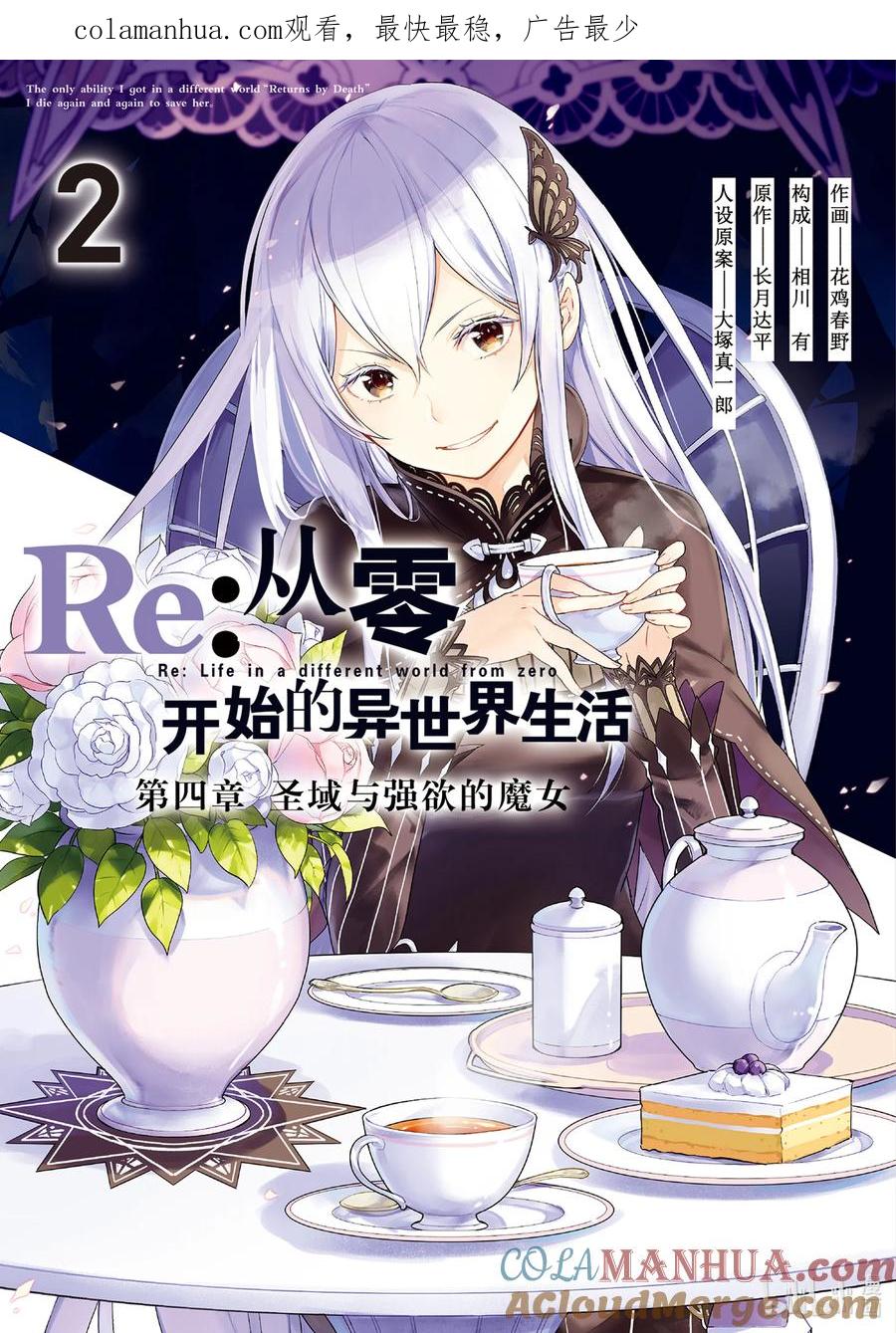 《Re：从零开始的异世界生活 第四章 圣域与强欲的魔女》5 资格与试炼 第1页