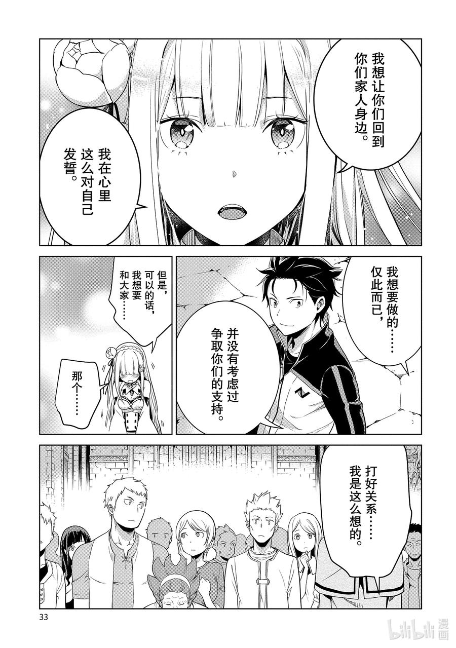 《Re：从零开始的异世界生活 第四章 圣域与强欲的魔女》5 资格与试炼 第35页