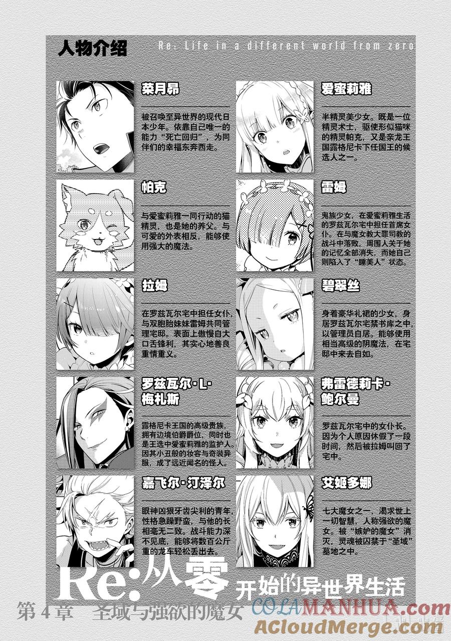 《Re：从零开始的异世界生活 第四章 圣域与强欲的魔女》5 资格与试炼 第7页