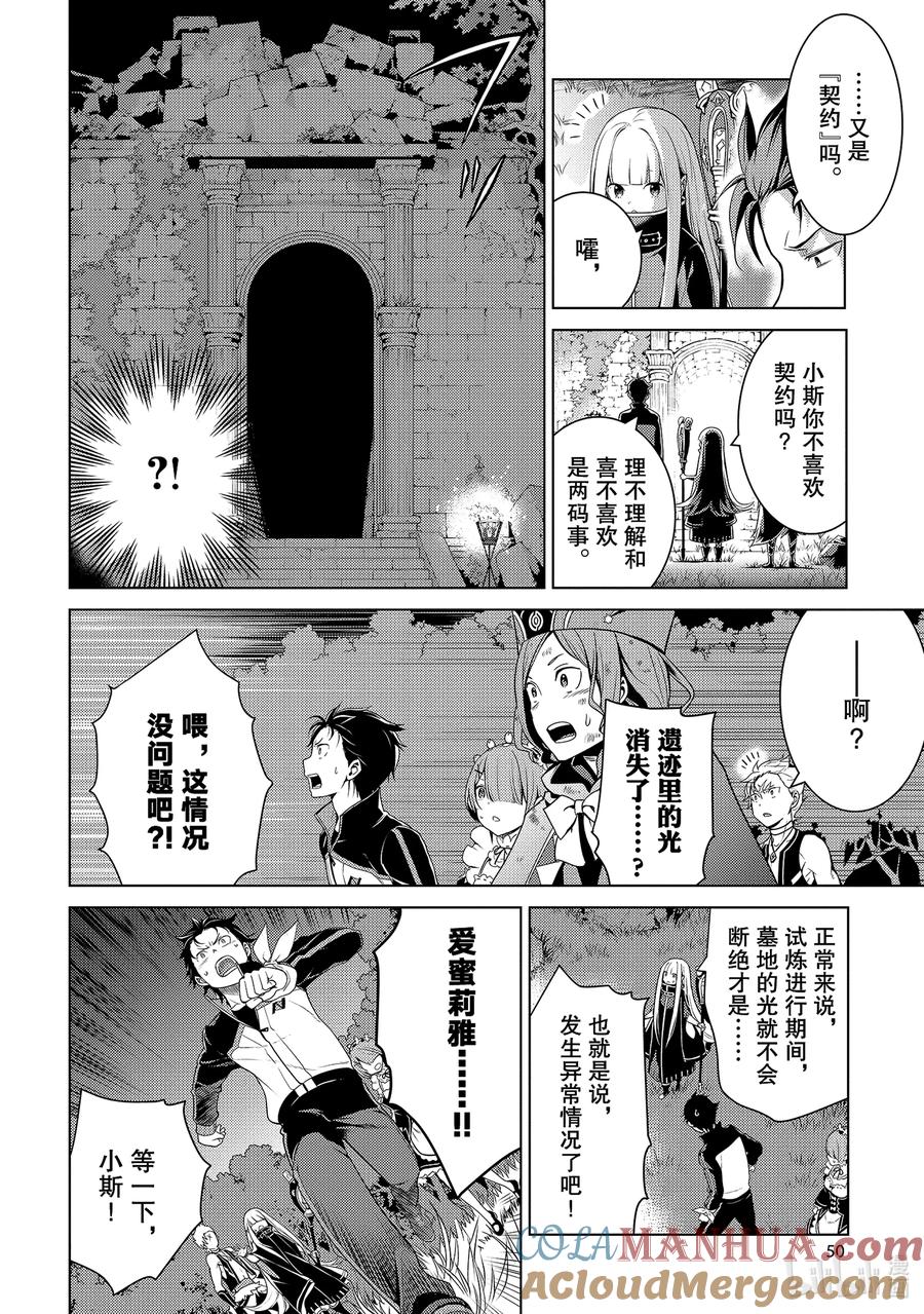 《Re：从零开始的异世界生活 第四章 圣域与强欲的魔女》5 资格与试炼 第52页
