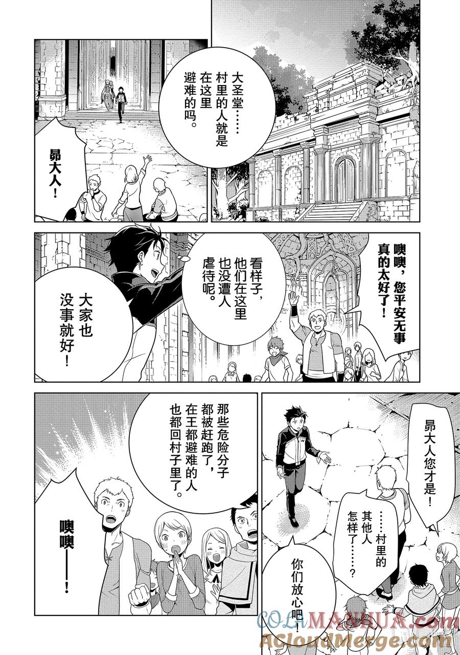 《Re：从零开始的异世界生活 第四章 圣域与强欲的魔女》5 资格与试炼 第28页