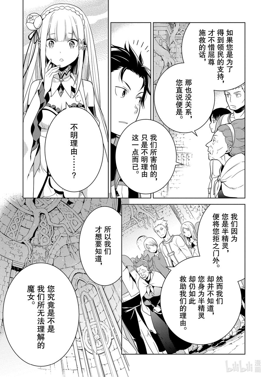 《Re：从零开始的异世界生活 第四章 圣域与强欲的魔女》5 资格与试炼 第33页