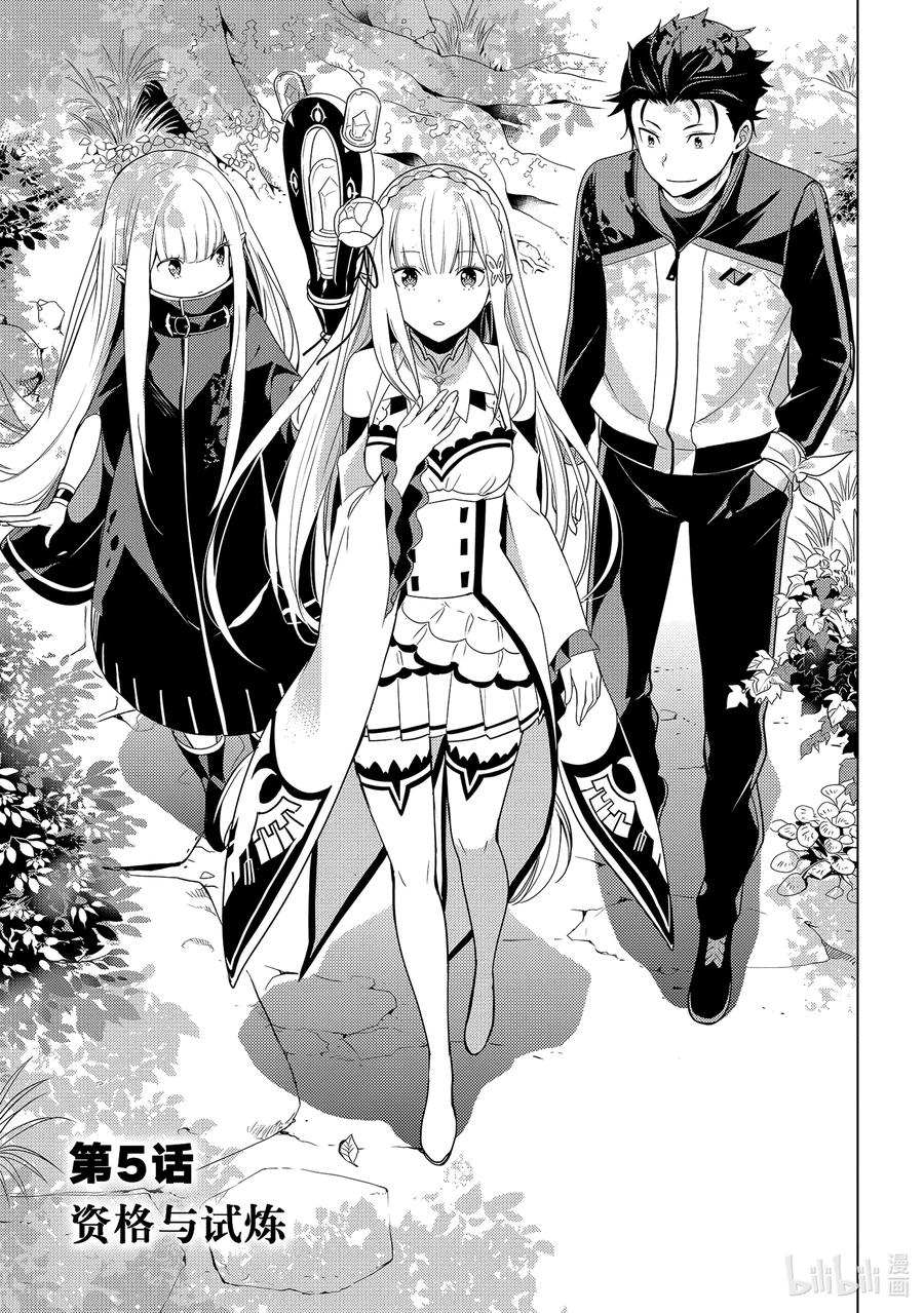 《Re：从零开始的异世界生活 第四章 圣域与强欲的魔女》5 资格与试炼 第9页