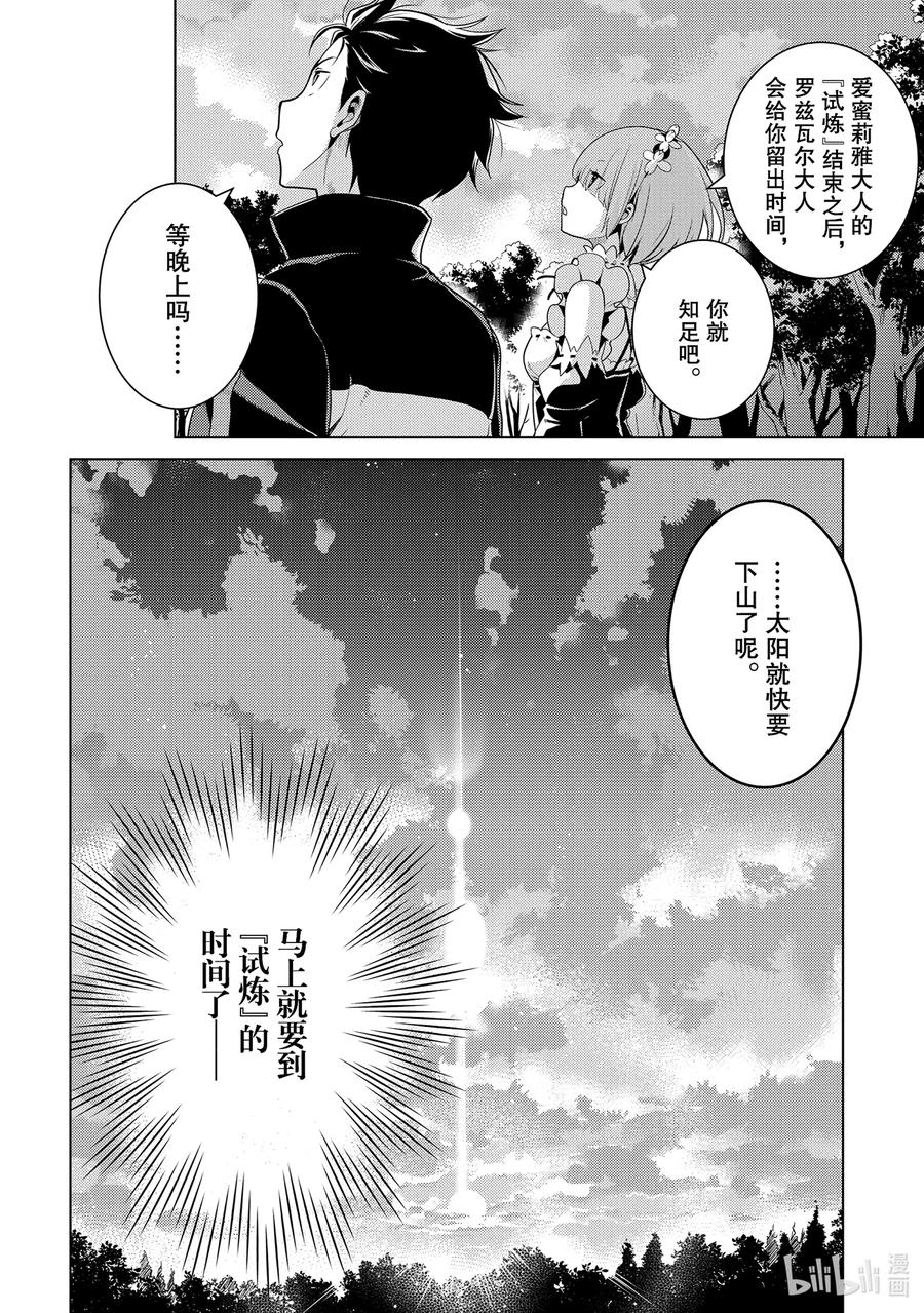 《Re：从零开始的异世界生活 第四章 圣域与强欲的魔女》5 资格与试炼 第44页