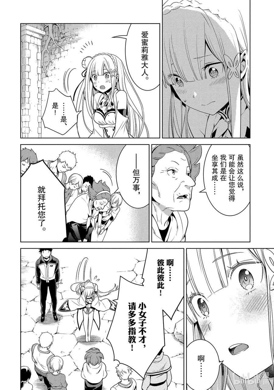 《Re：从零开始的异世界生活 第四章 圣域与强欲的魔女》5 资格与试炼 第36页
