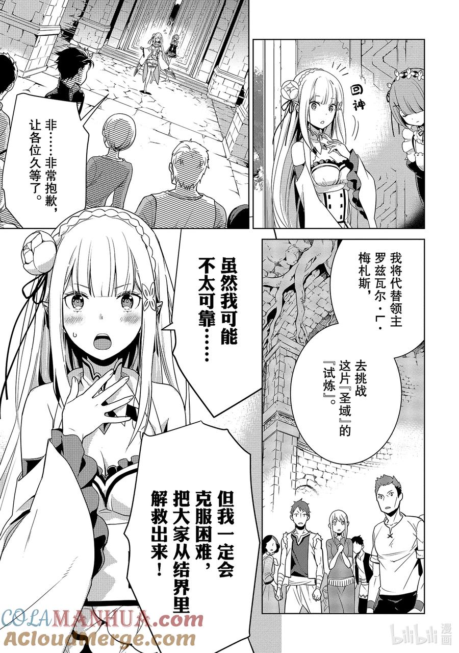 《Re：从零开始的异世界生活 第四章 圣域与强欲的魔女》5 资格与试炼 第31页