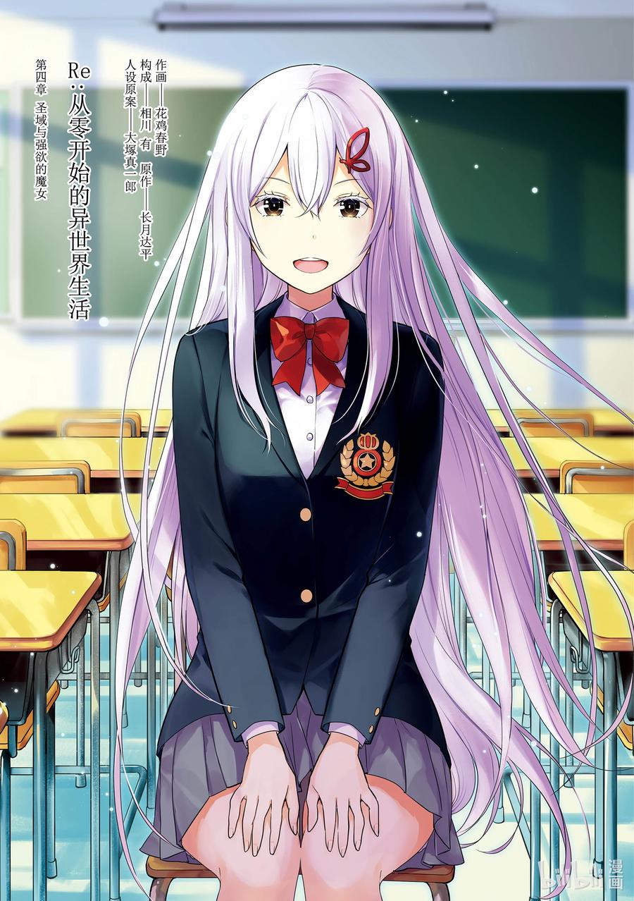 《Re：从零开始的异世界生活 第四章 圣域与强欲的魔女》5 资格与试炼 第3页