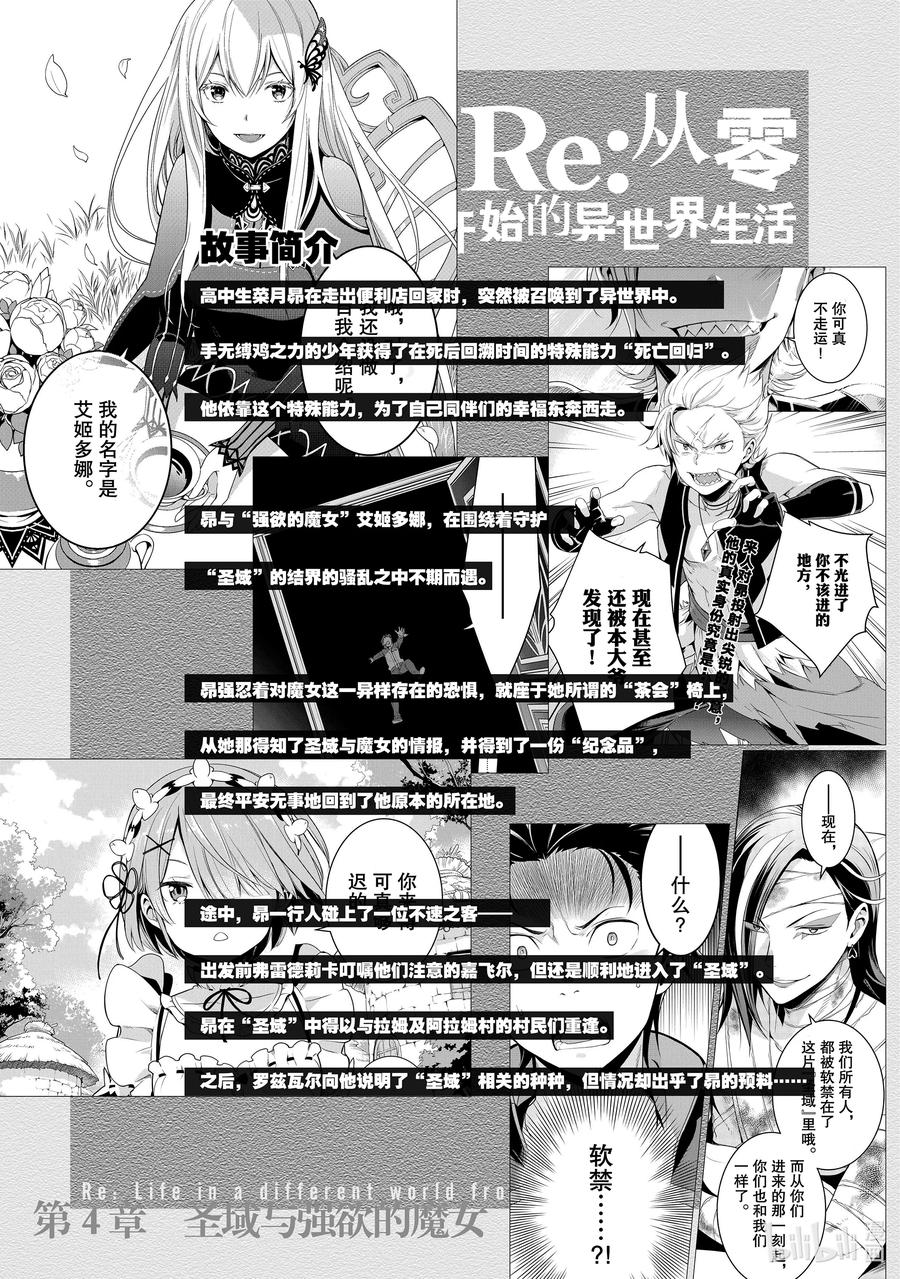 《Re：从零开始的异世界生活 第四章 圣域与强欲的魔女》5 资格与试炼 第8页