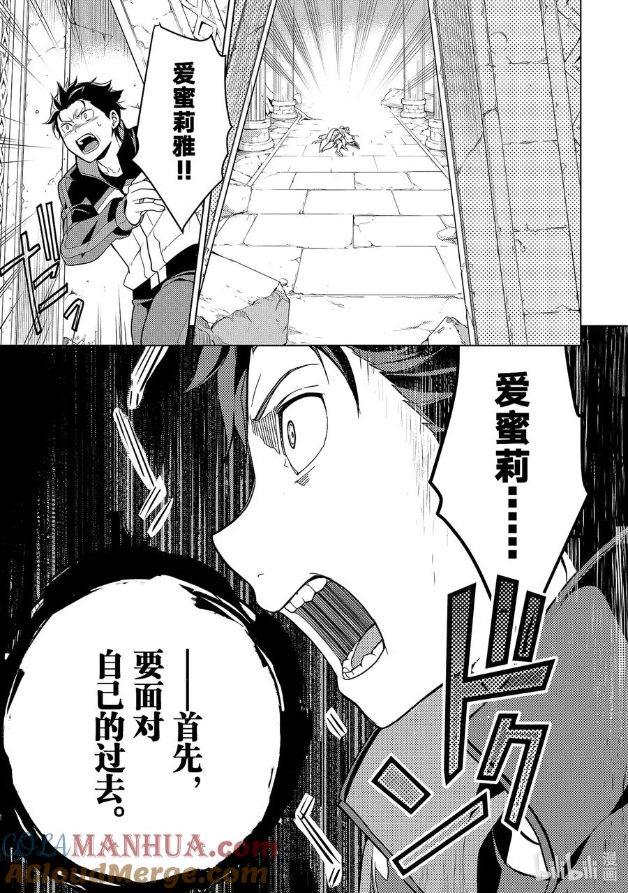 《Re：从零开始的异世界生活 第四章 圣域与强欲的魔女》5 资格与试炼 第55页