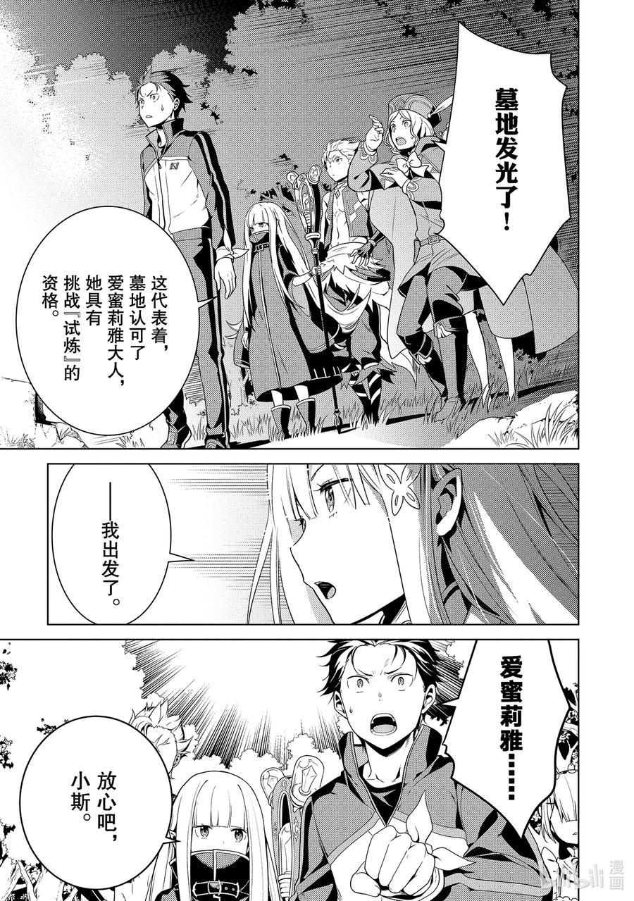 《Re：从零开始的异世界生活 第四章 圣域与强欲的魔女》5 资格与试炼 第50页