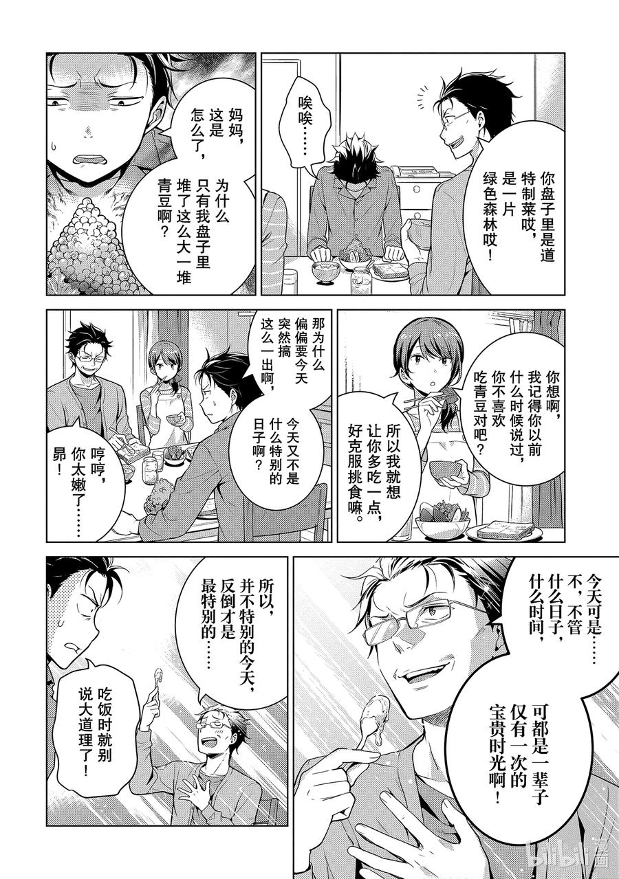 《Re：从零开始的异世界生活 第四章 圣域与强欲的魔女》6 菜月家的早晨 第6页