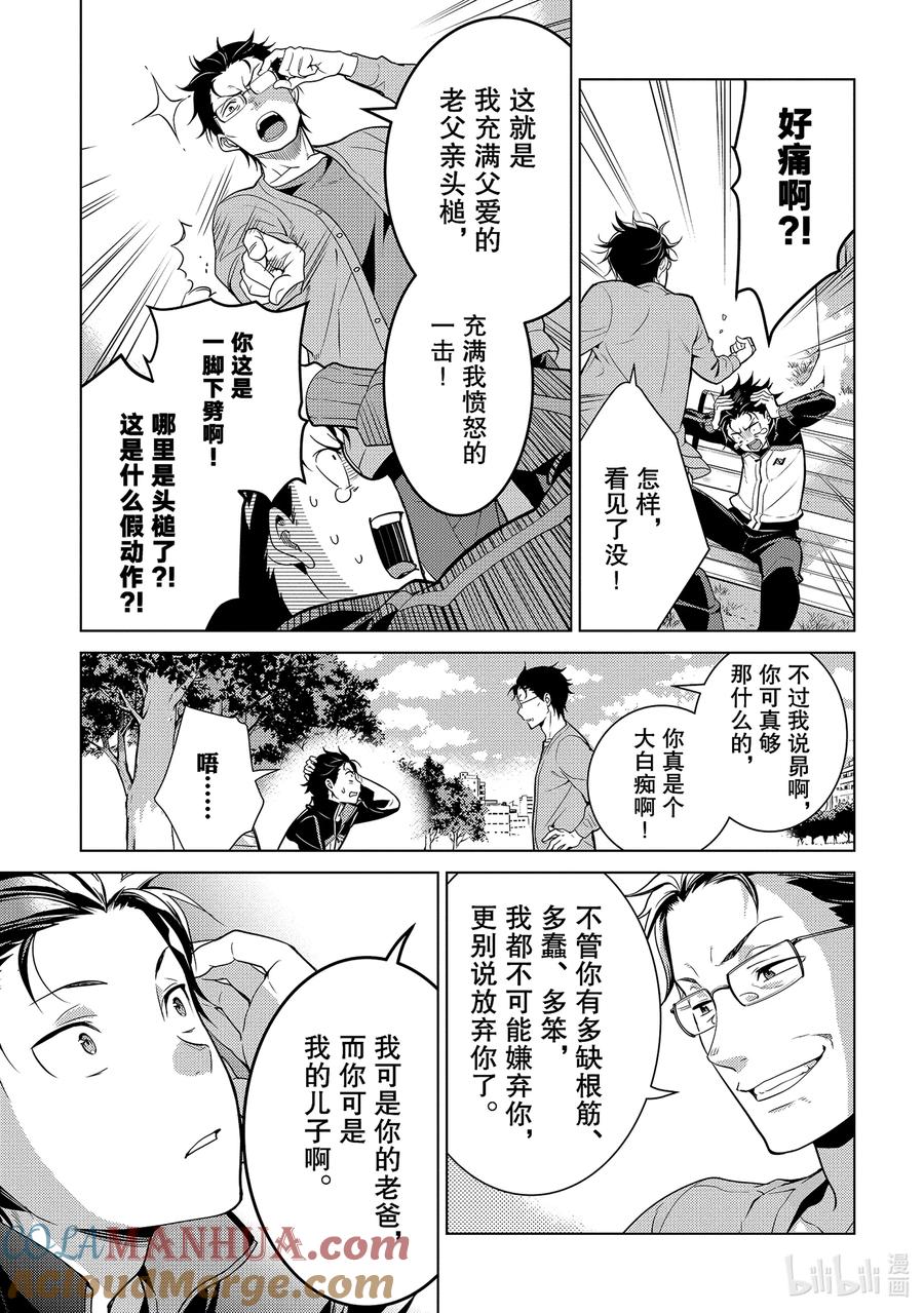 《Re：从零开始的异世界生活 第四章 圣域与强欲的魔女》6 菜月家的早晨 第31页